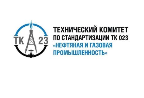 АО «Теплохим» включено в состав подкомитета ПК 12
