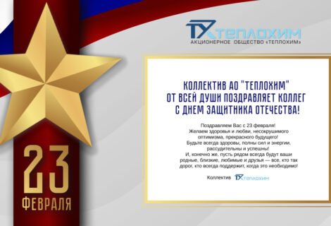 С Днем Защитника Отечества